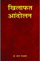 Khilafat Andolan (H)